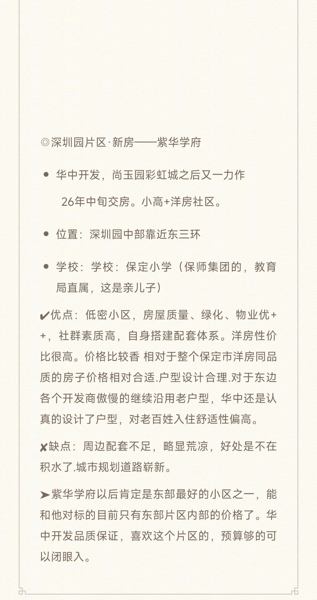 保定东部选房知识分享
