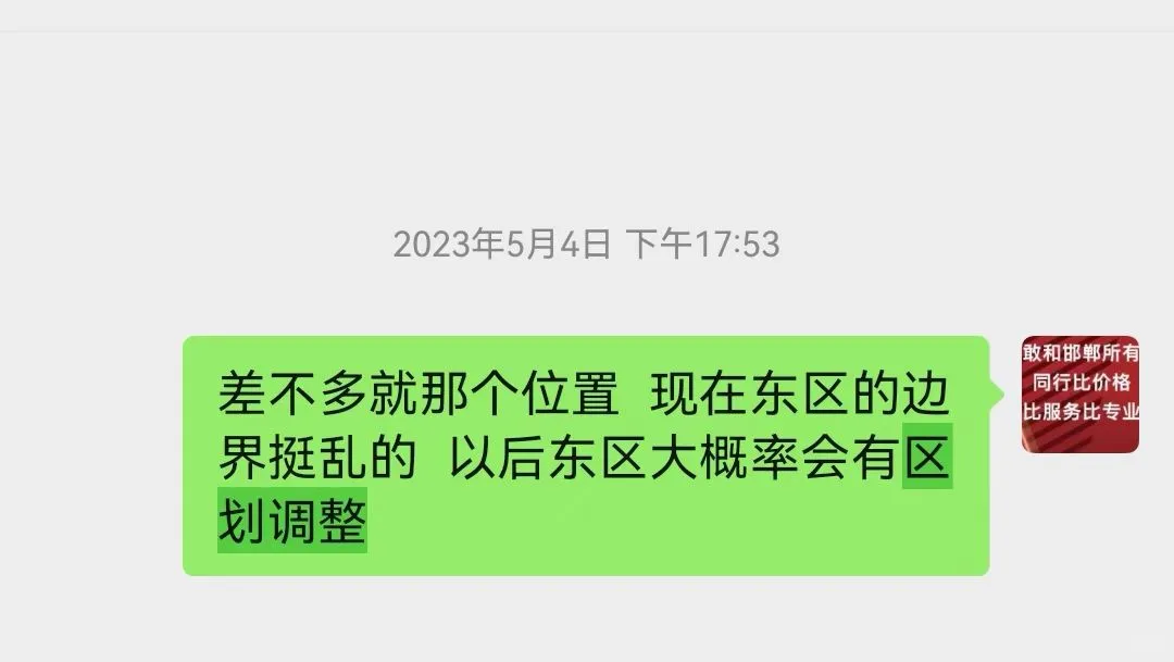 邯郸买房，你可以无条件信任我！有图有真相