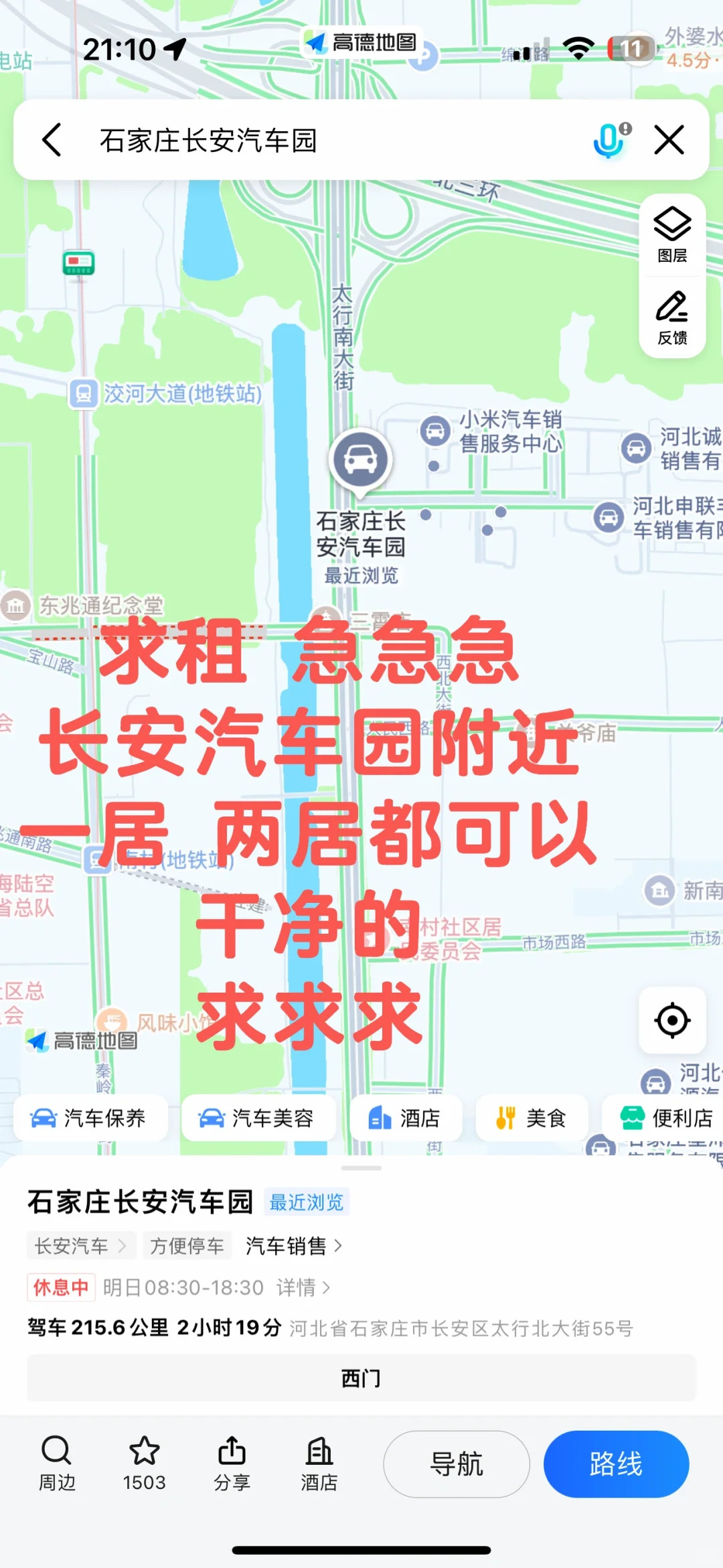 石家庄长安汽车园附近 求一居 或两居 急需