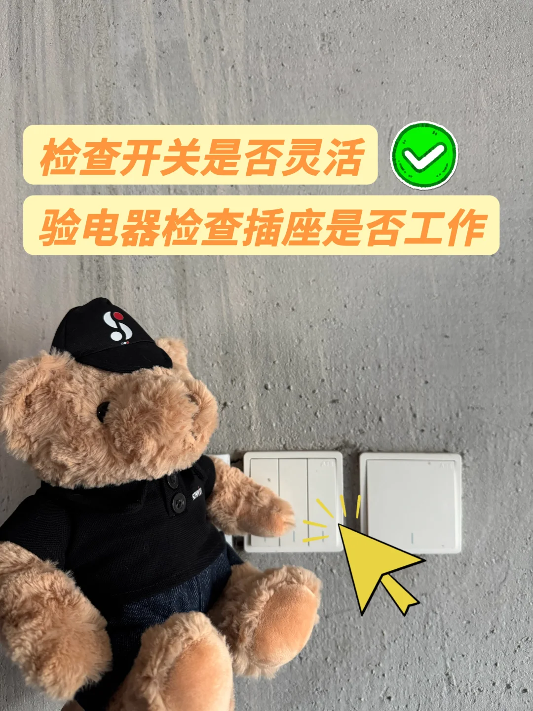 收房验房保姆级教程来啦！！快来查收