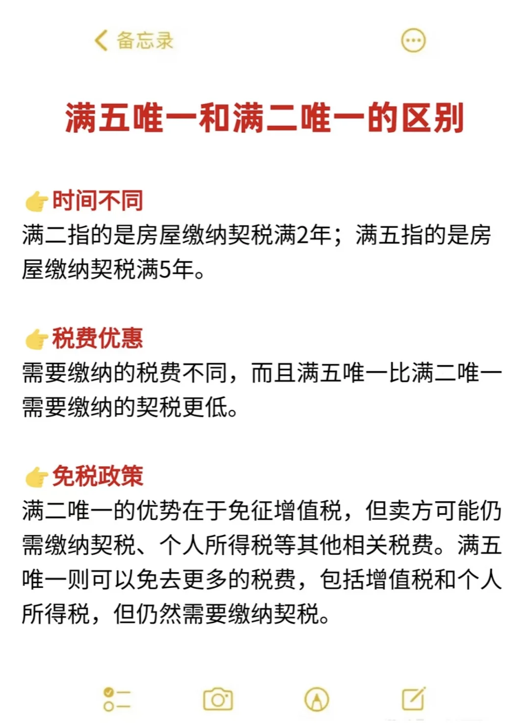 满五唯一👇🏻满二唯区别在哪？一次说清❗