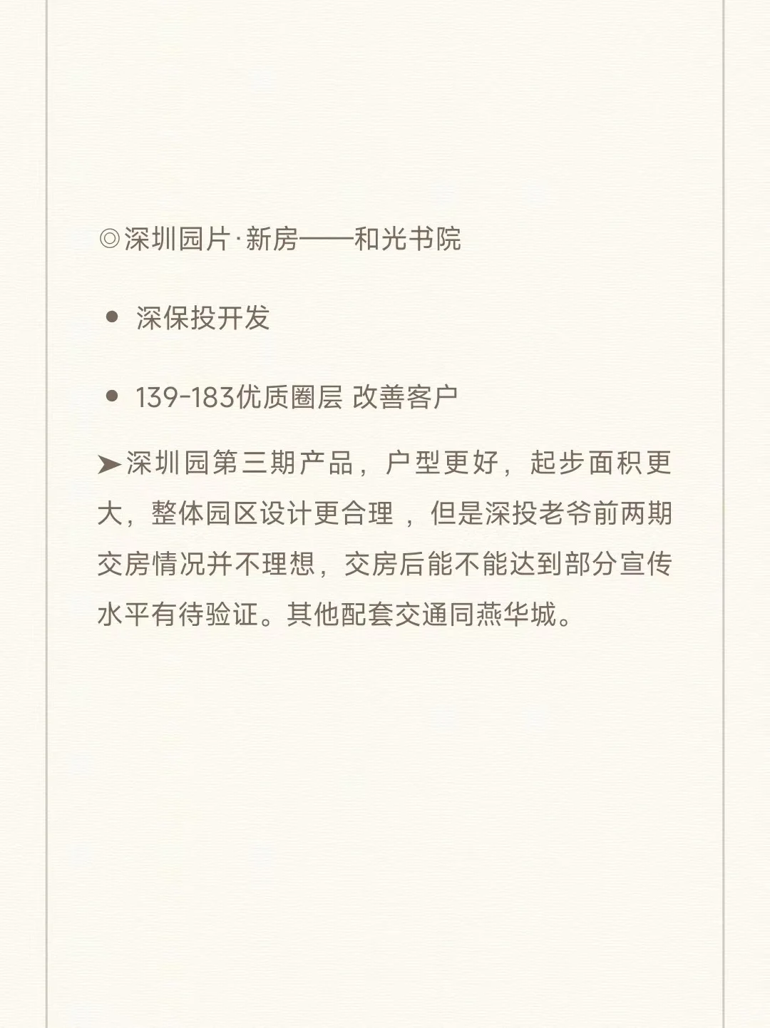 保定东部选房知识分享