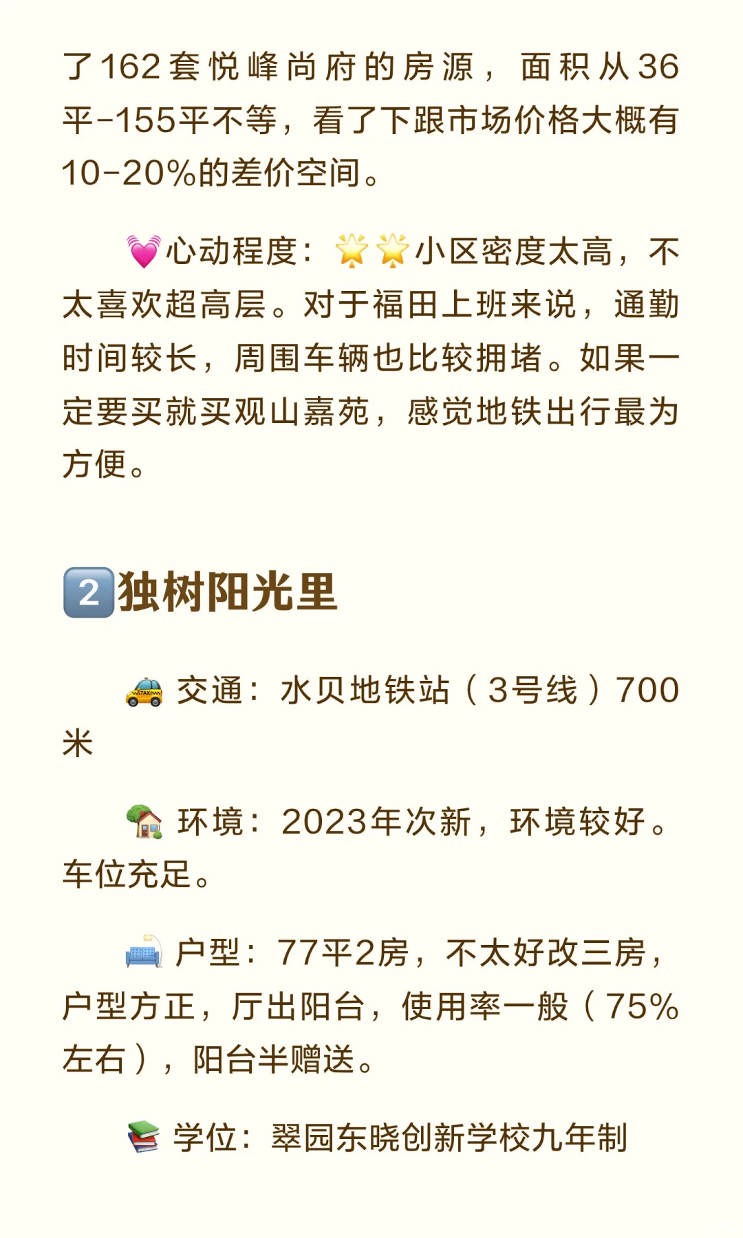 深圳350W买三房踩盘日记之罗湖区布心篇