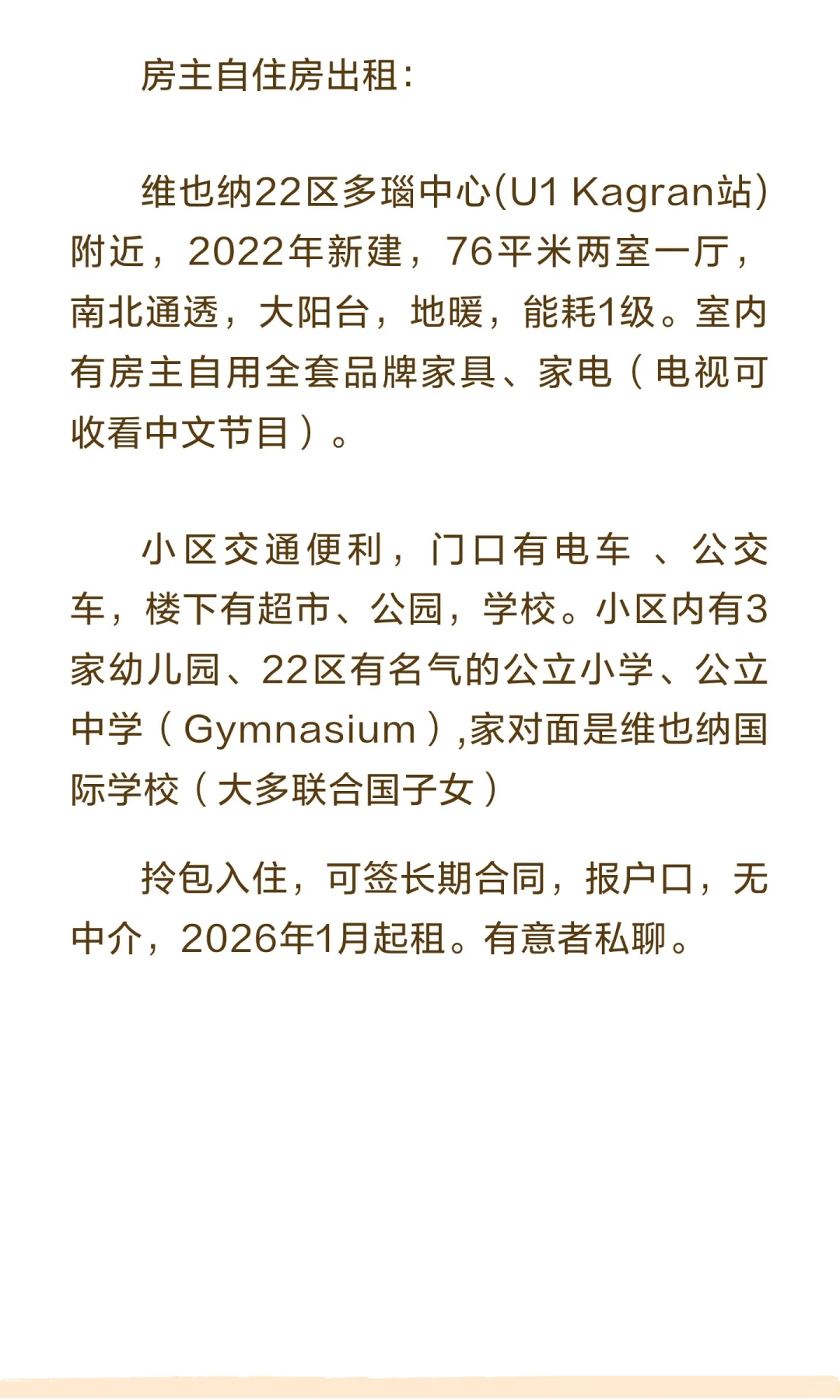 维也纳22区新房出租