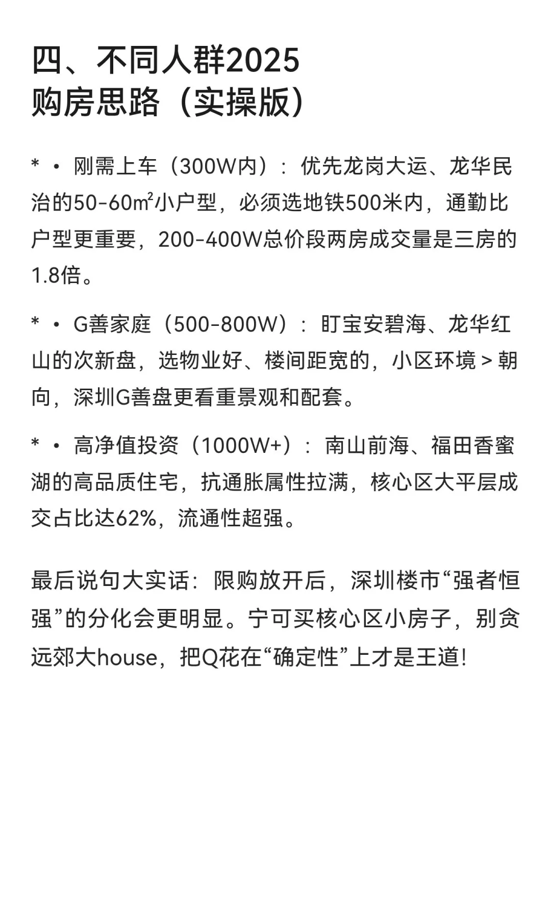 2025深圳买房避坑指南🔥限购放开后更要精挑