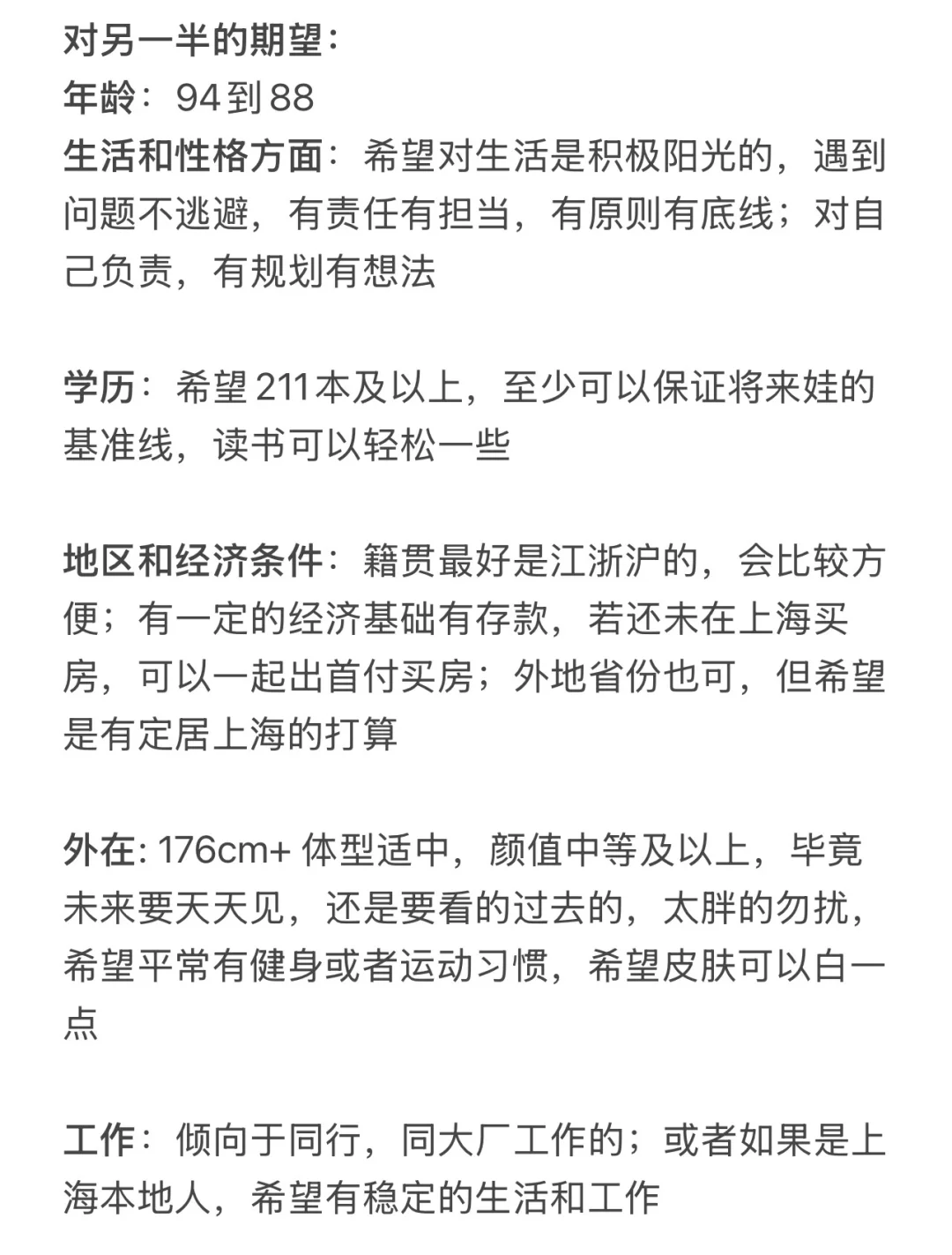 上海，92年女生真诚找对象