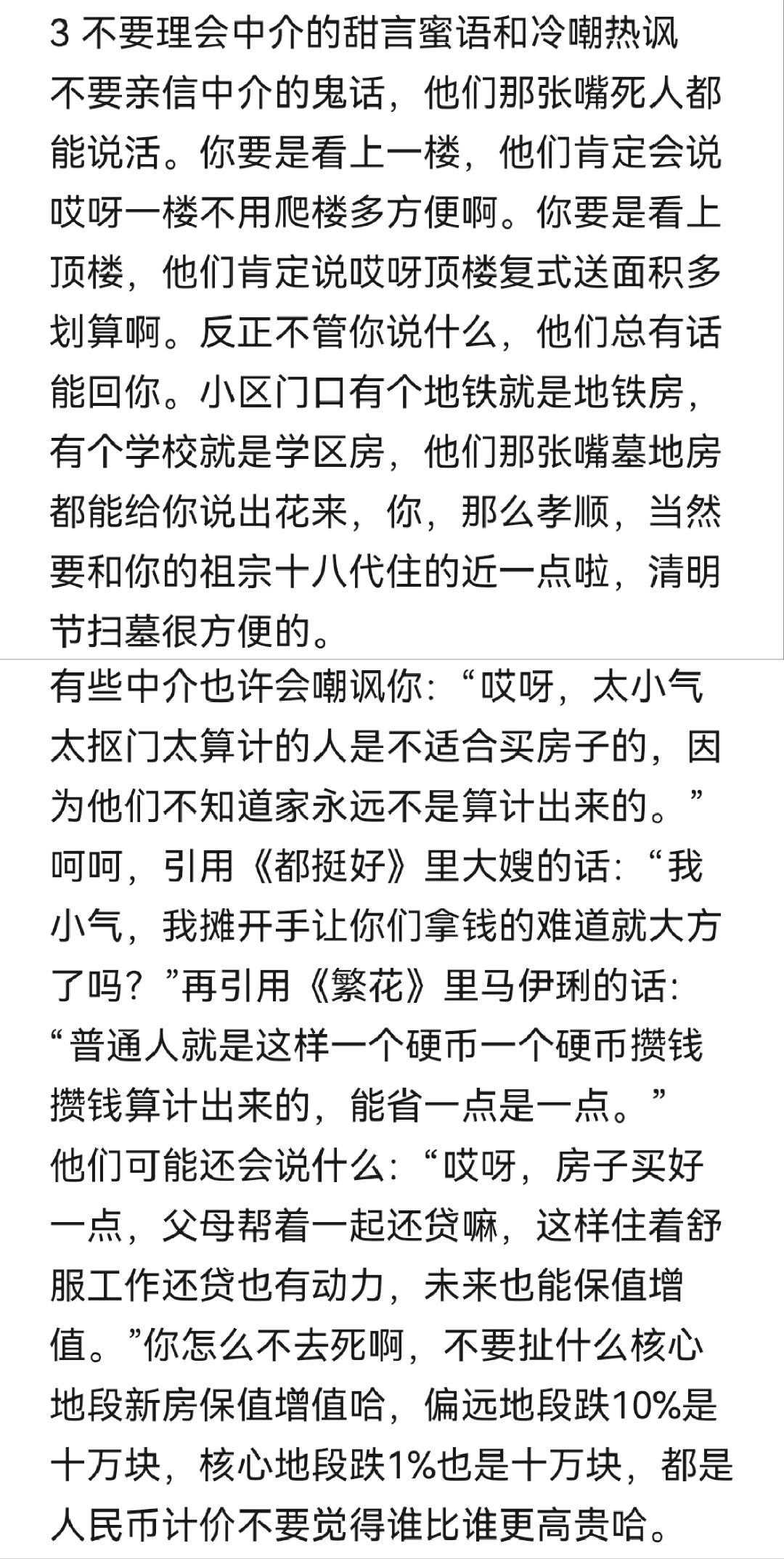苏州普通人买房感受（2）