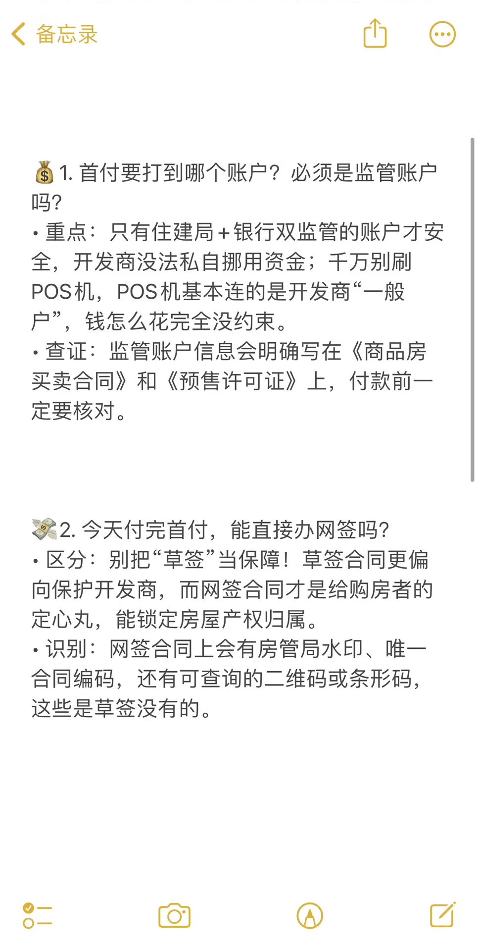新房付首付前，必问的5个关键问题（避坑版）