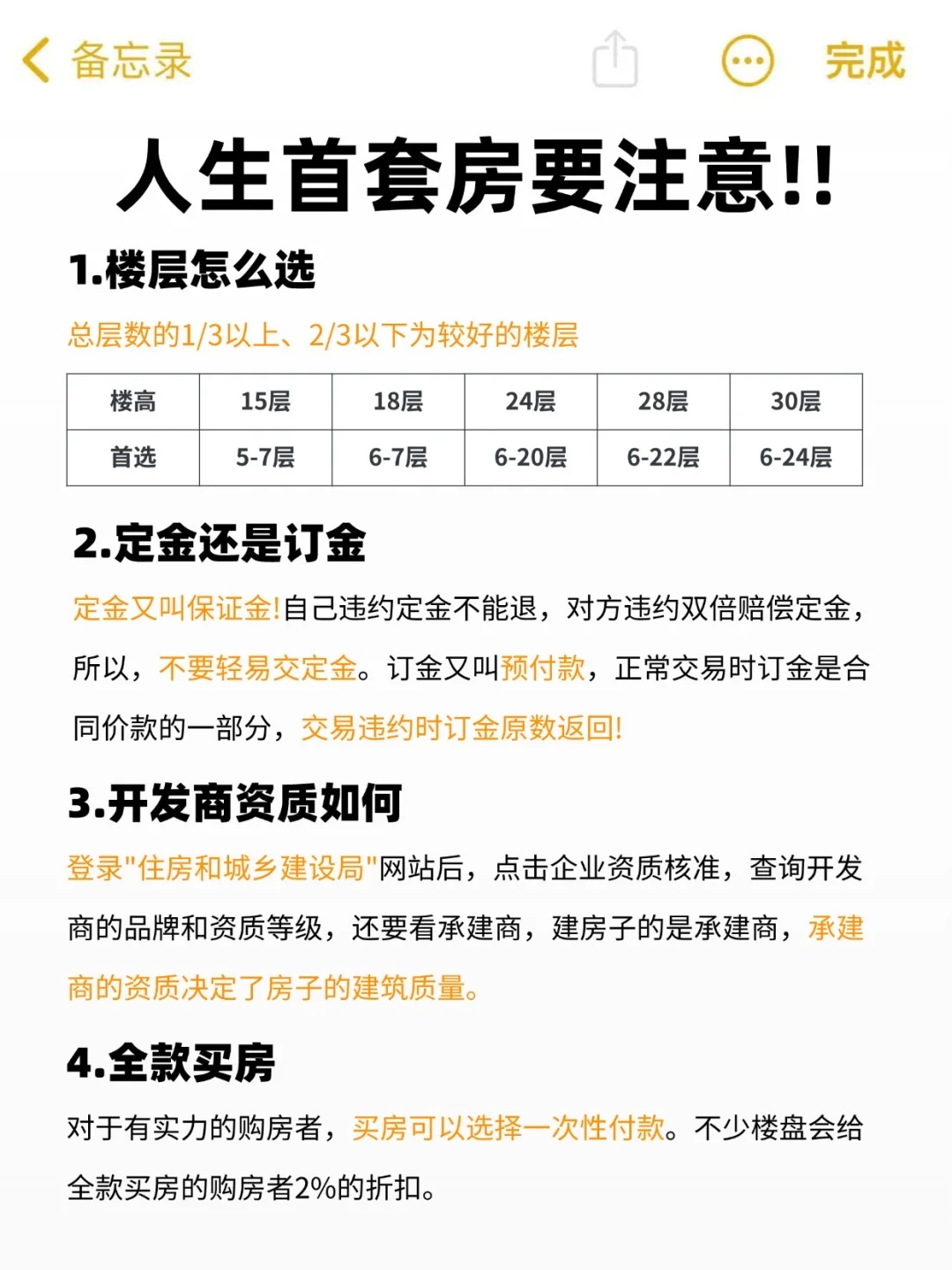 终于有人把人生首套房怎么买总结出来了😭
