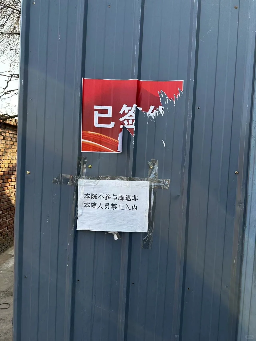 北京朝阳东四环拆迁 要房还是要钱呢？