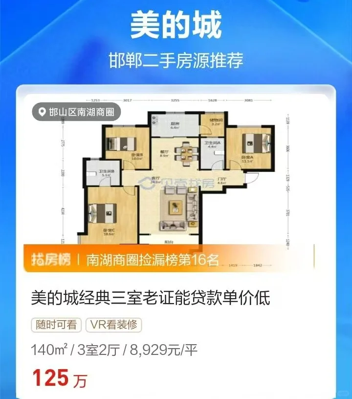 邯郸买房，你可以无条件信任我！有图有真相