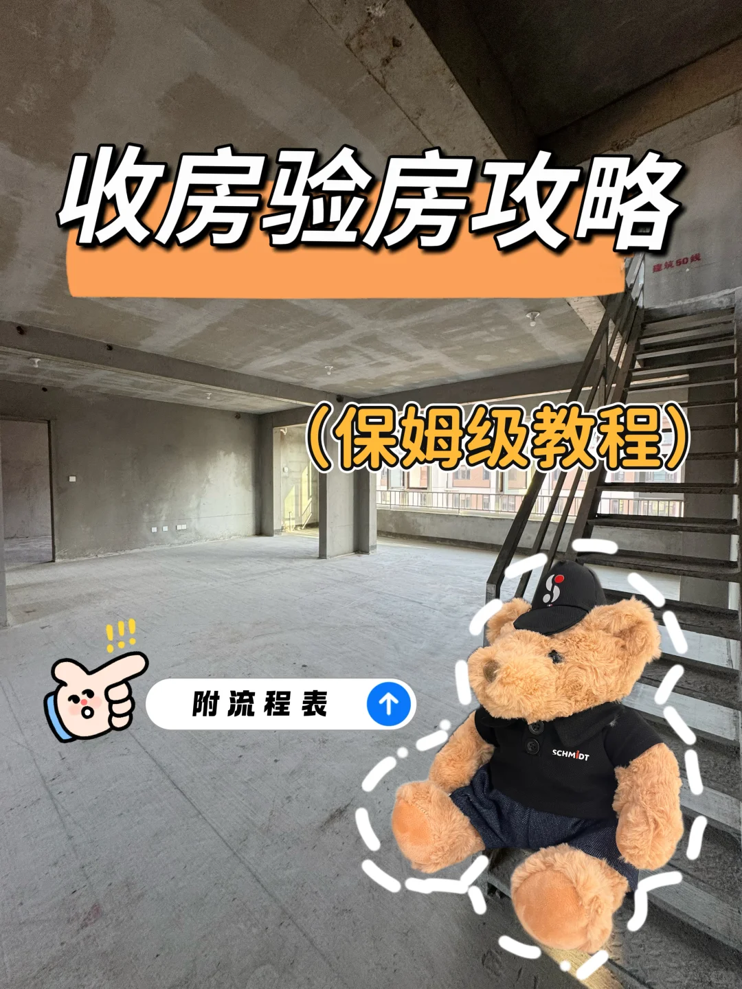 收房验房保姆级教程来啦！！快来查收
