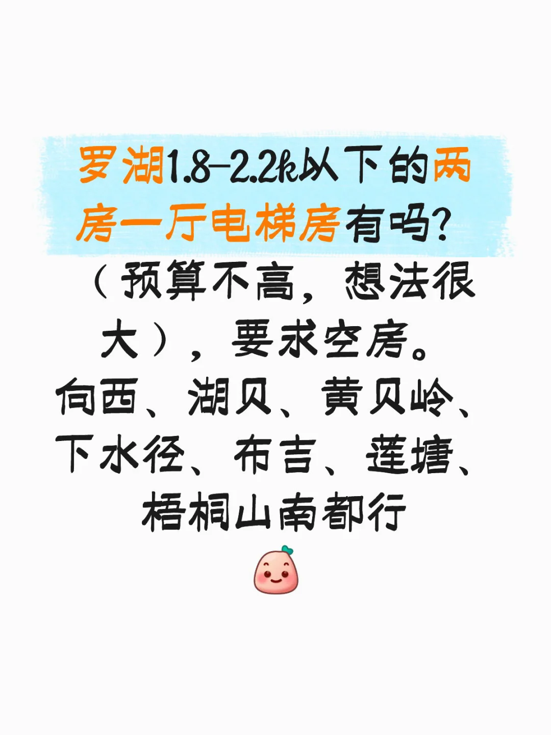 两室一厅电梯房求租