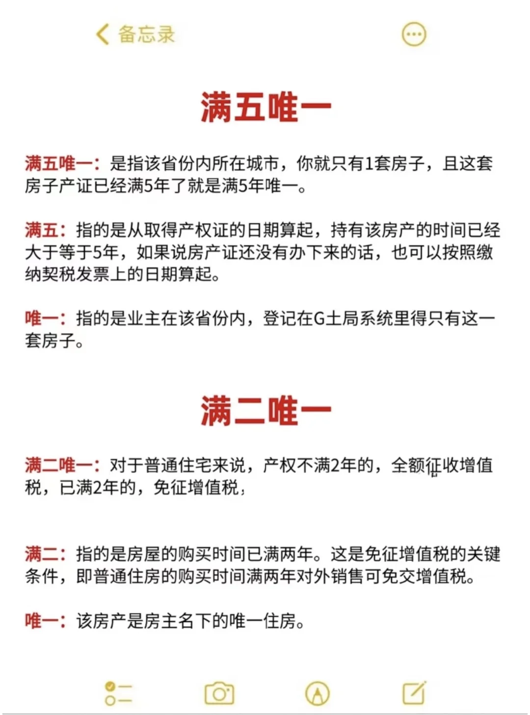 满五唯一👇🏻满二唯区别在哪？一次说清❗