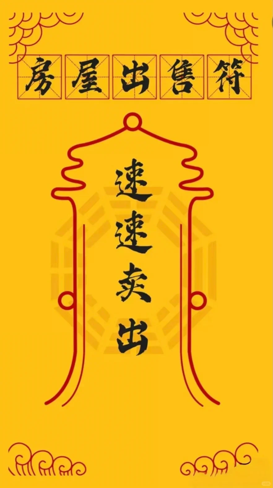 2025顺利卖房～