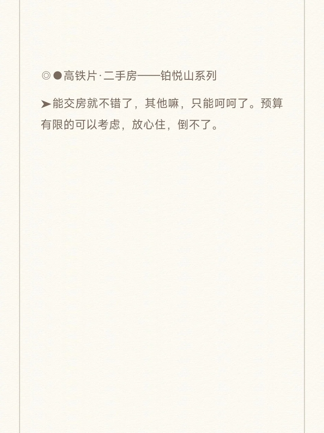 保定东部选房知识分享