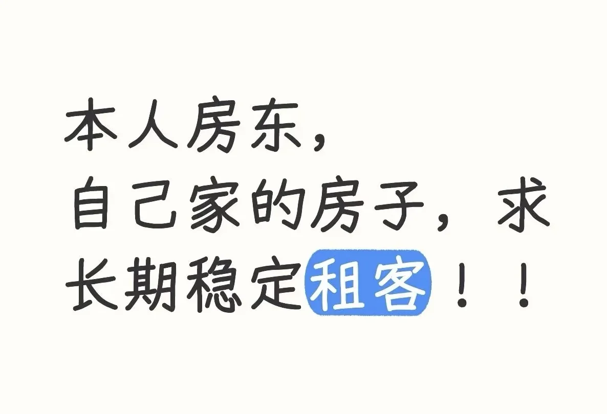 本人房东，自住房首次出租