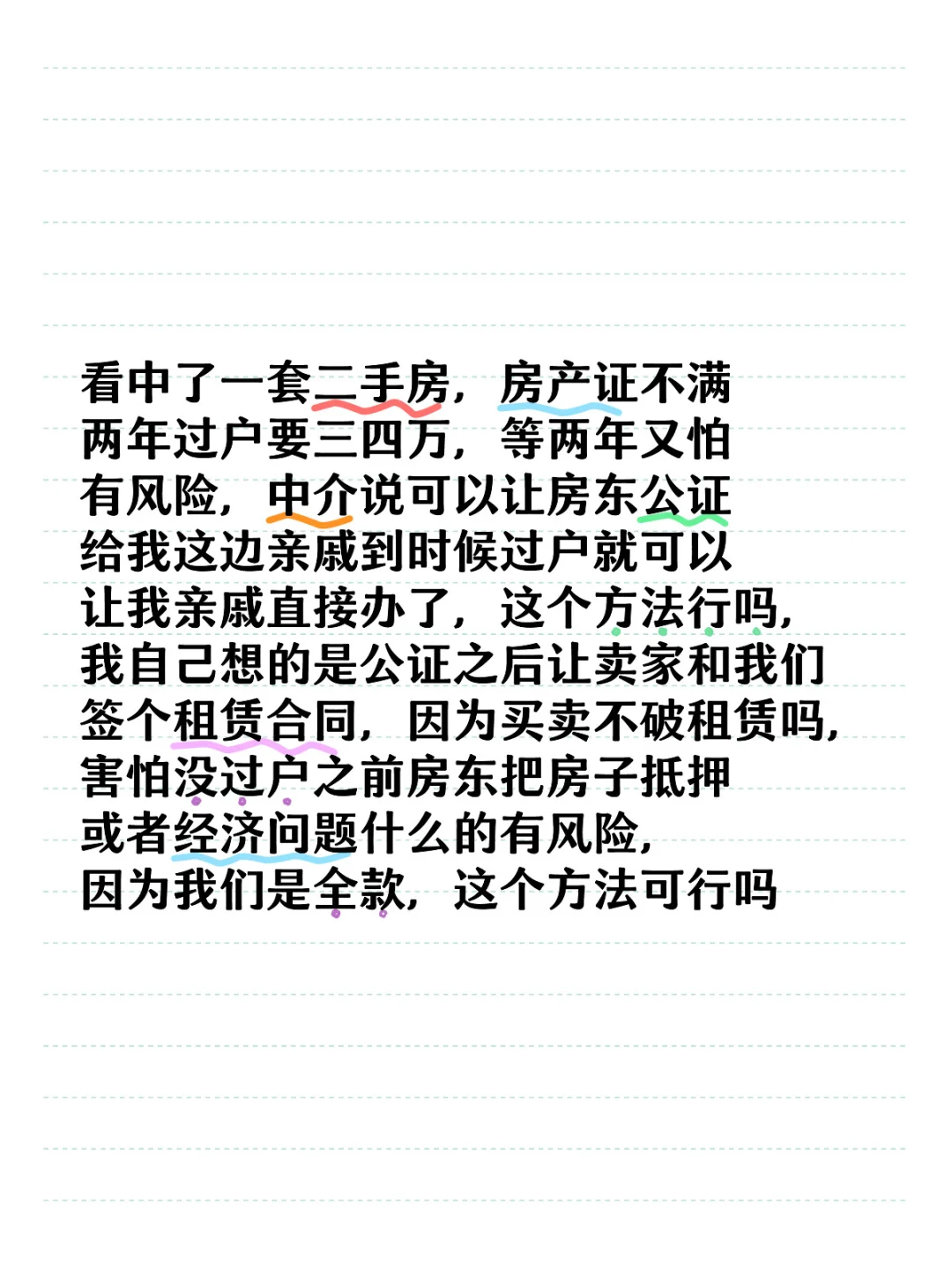 二手房过户：租赁合同可行吗？