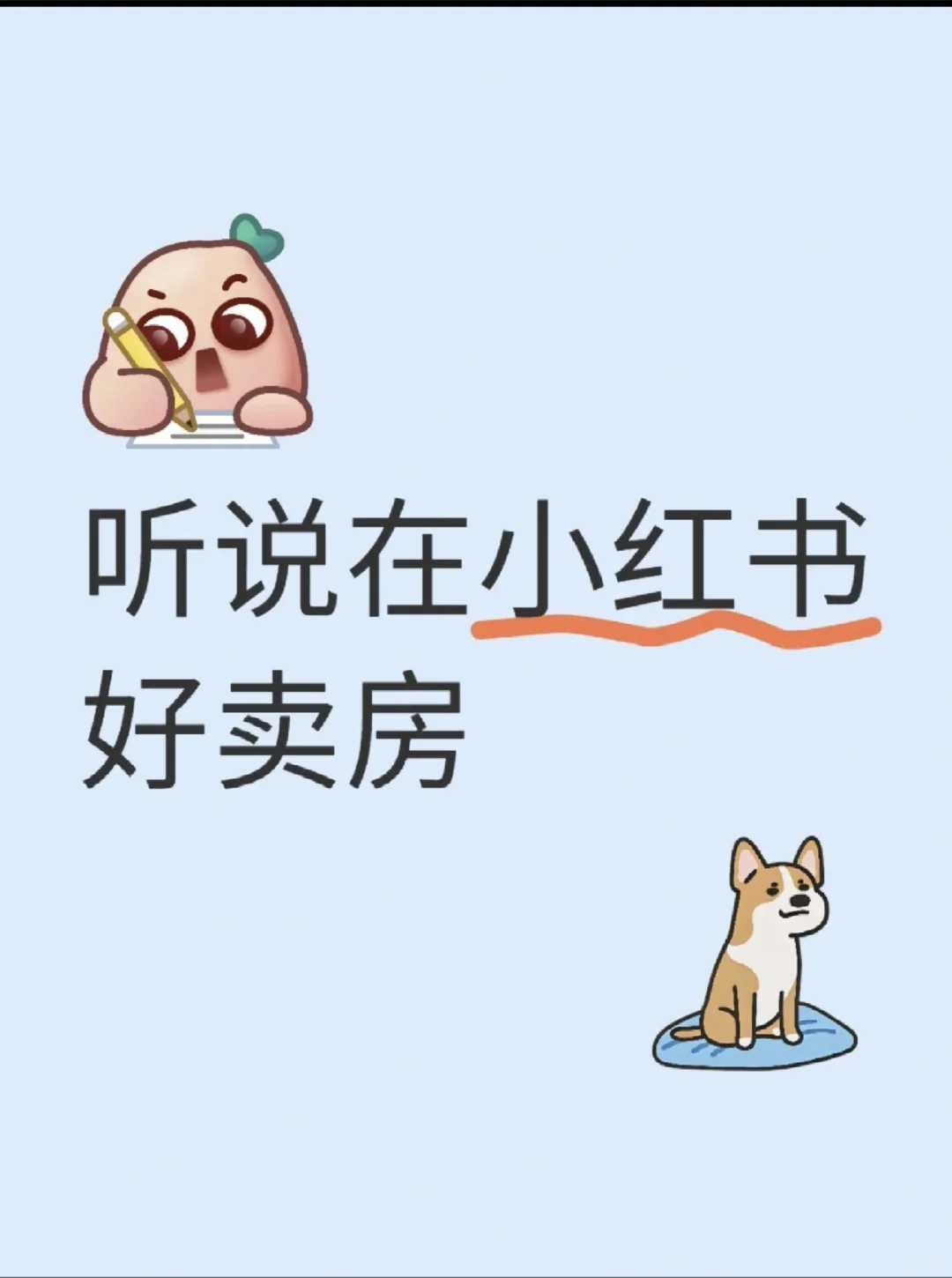 业主自卖住房