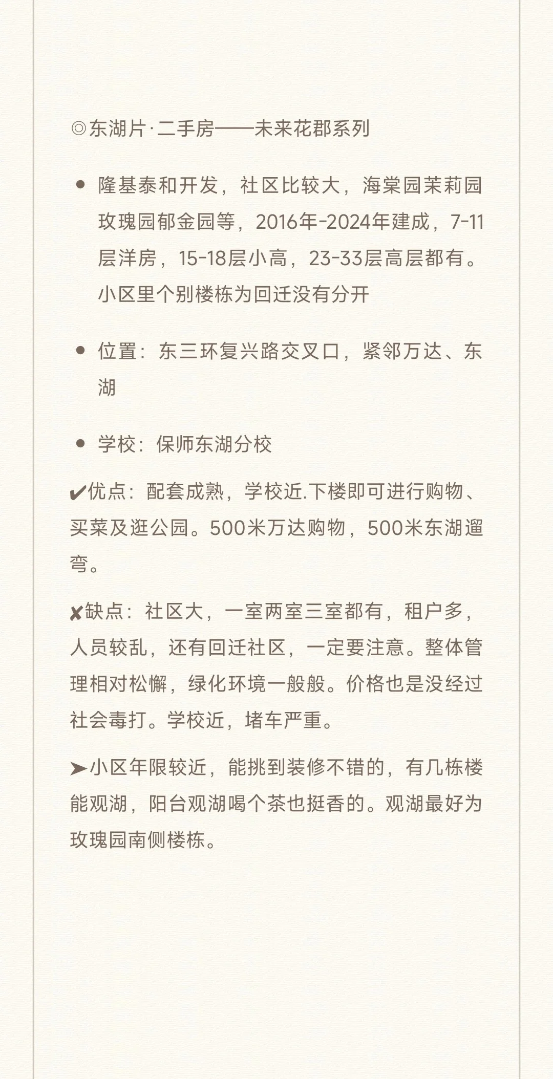 保定东部选房知识分享