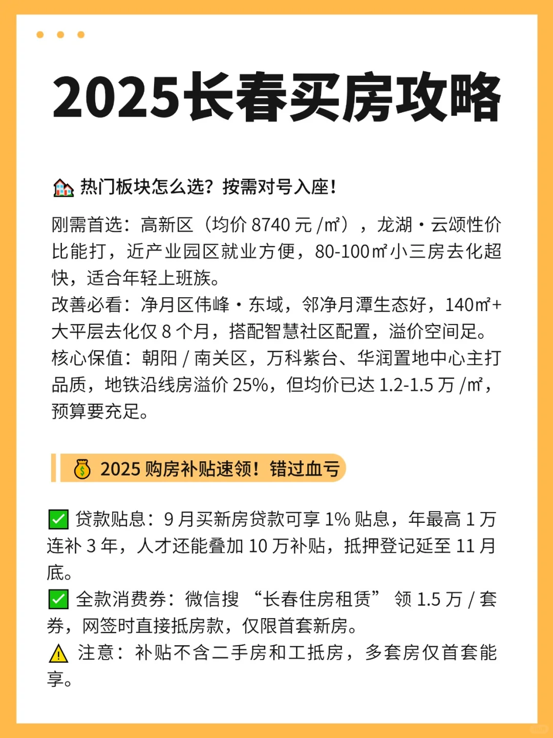 2025长春买房攻略🔥