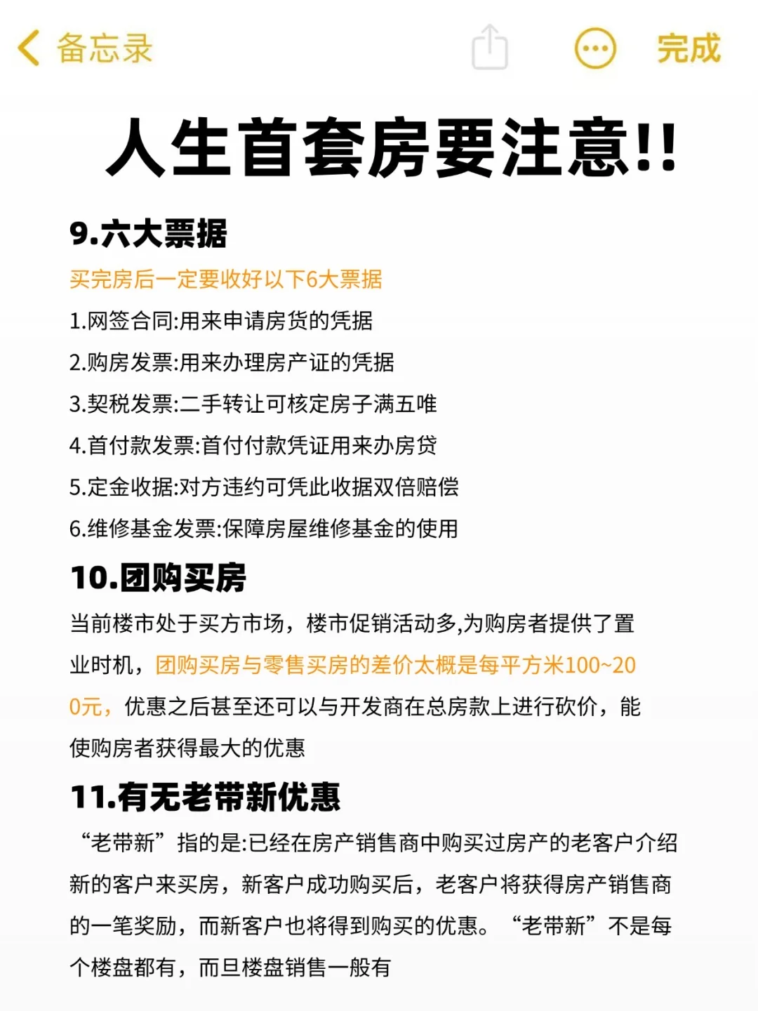 终于有人把人生首套房怎么买总结出来了😭