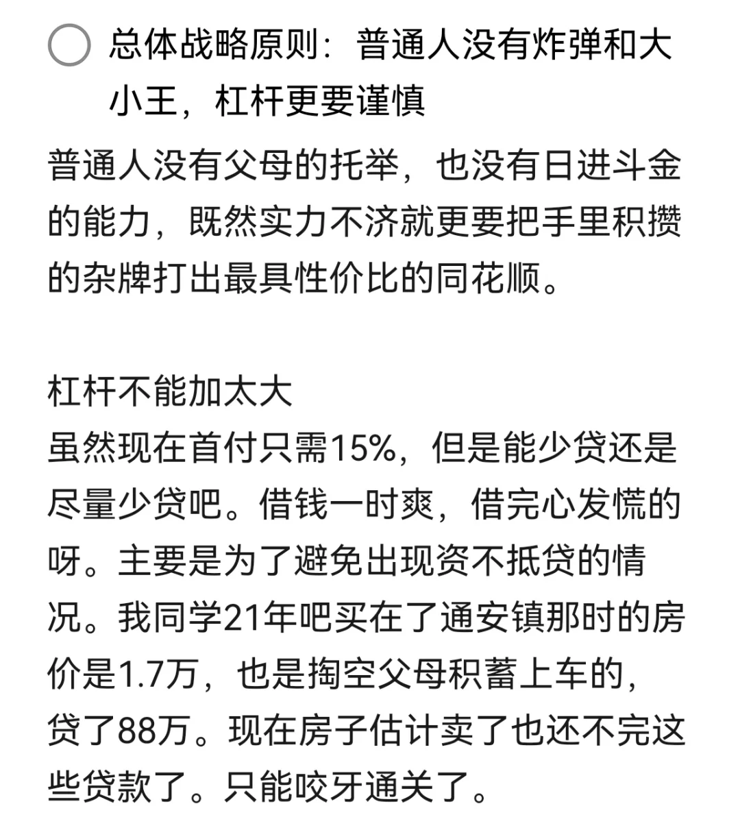 苏州普通人买房感受（2）