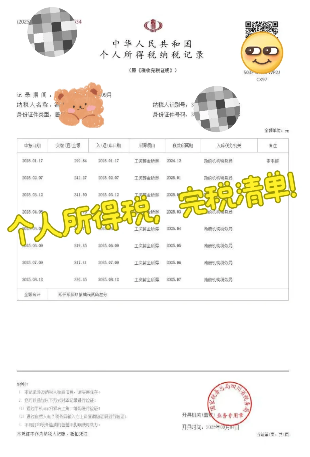 可验真完税证明，个税证明如何下载！