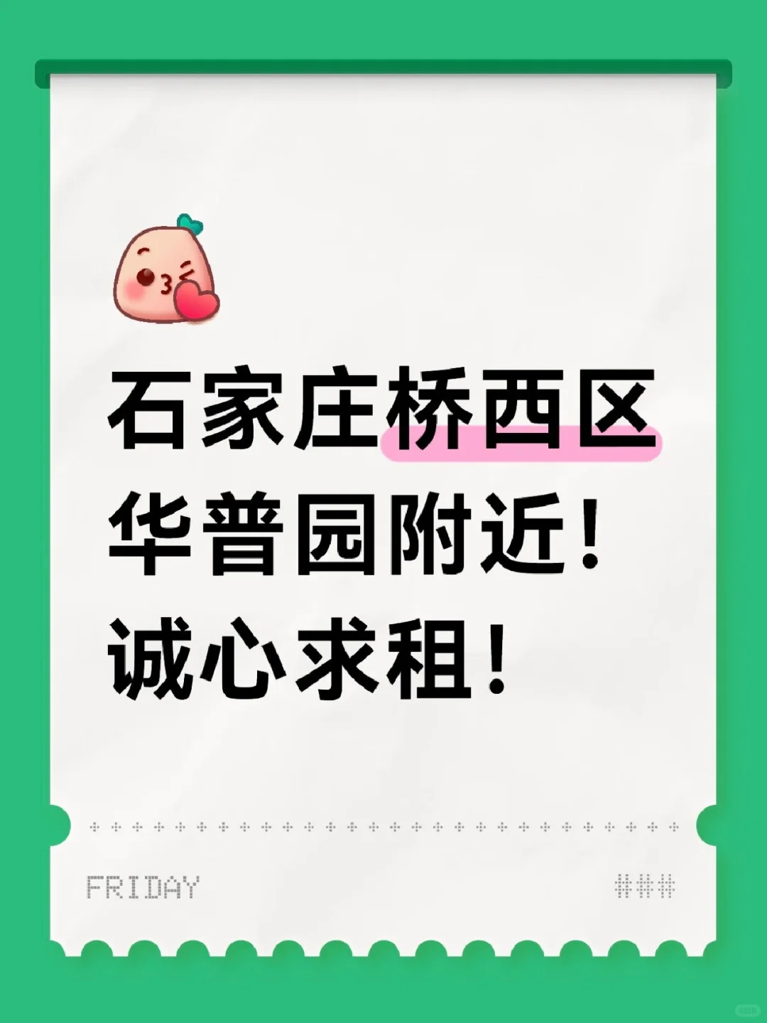 诚心求租华普园电梯房