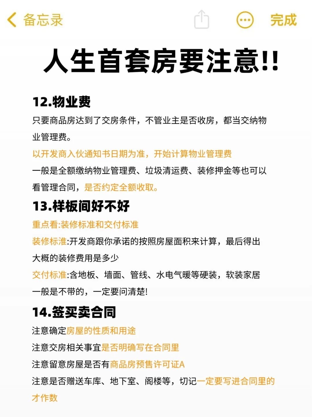 终于有人把人生首套房怎么买总结出来了😭
