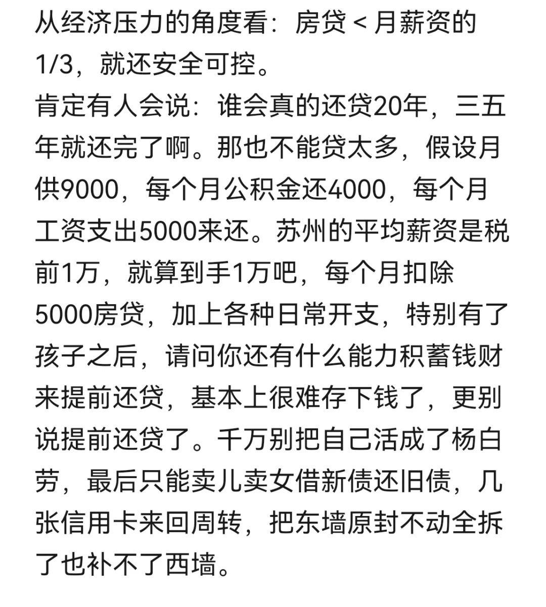 苏州普通人买房感受（2）
