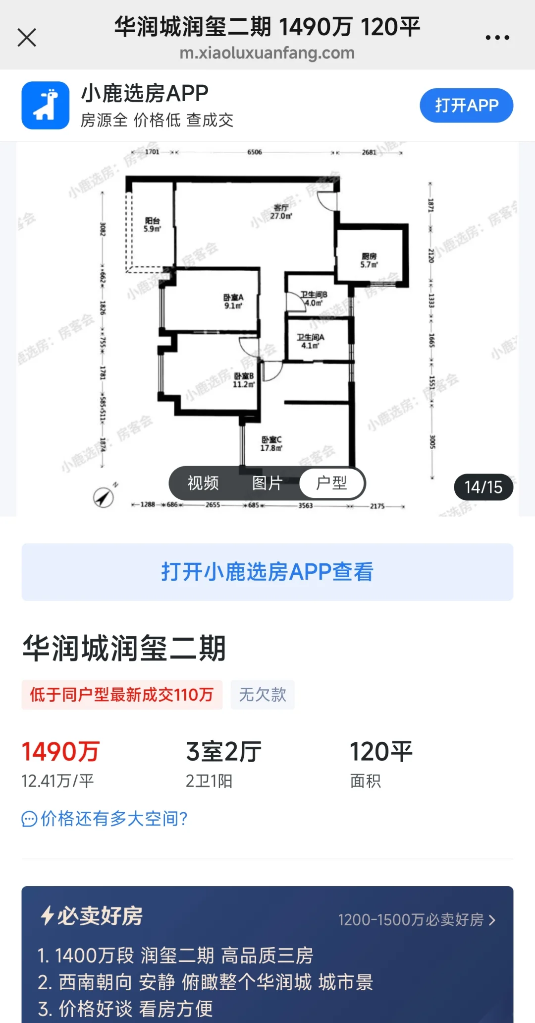 润玺笋盘｜润玺二期120平｜14开头……