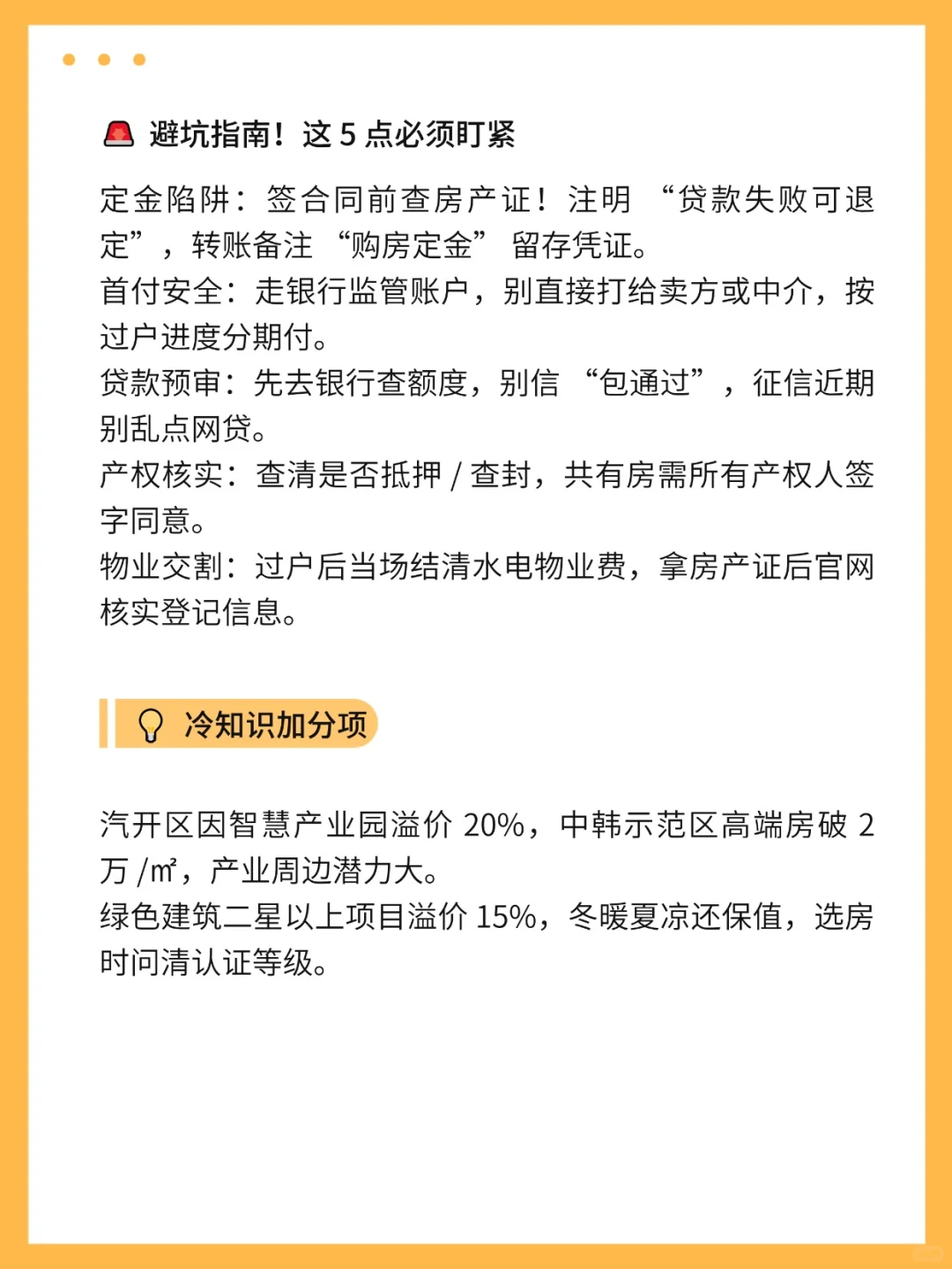 2025长春买房攻略🔥