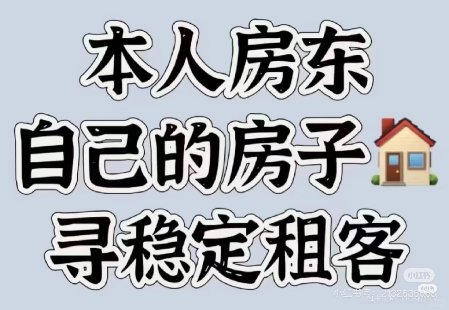 本人自己的房子，无中介