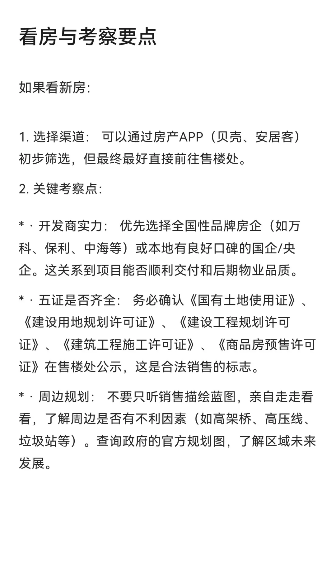 《兰州买房攻略：古语智慧点亮安居路》