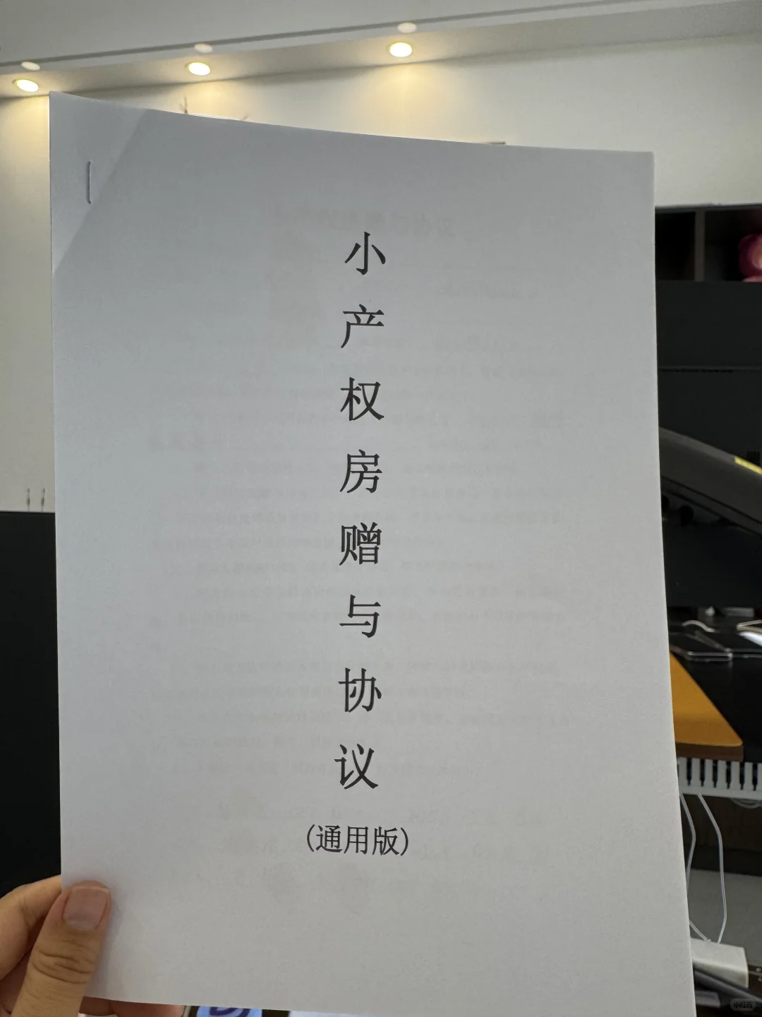 小产权房赠与协议