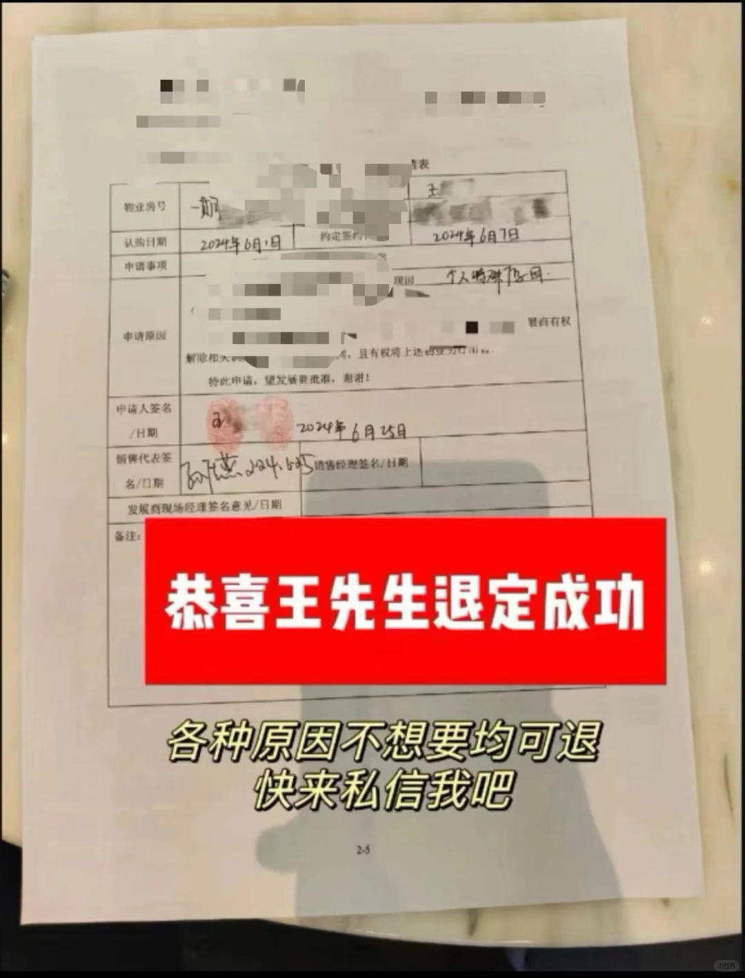 成功退一手🏠业务定金！！