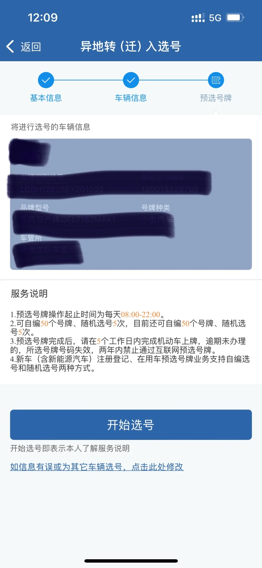 汽车异地过户流程（2025.12.20刚过完），济南