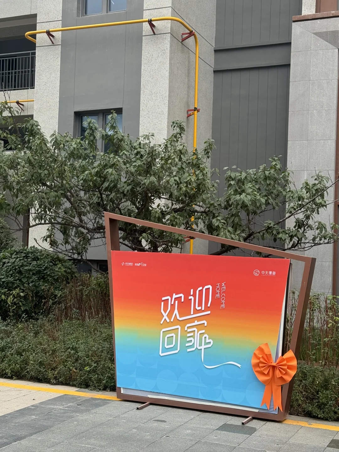 收房啦～以后之之的新家🏠