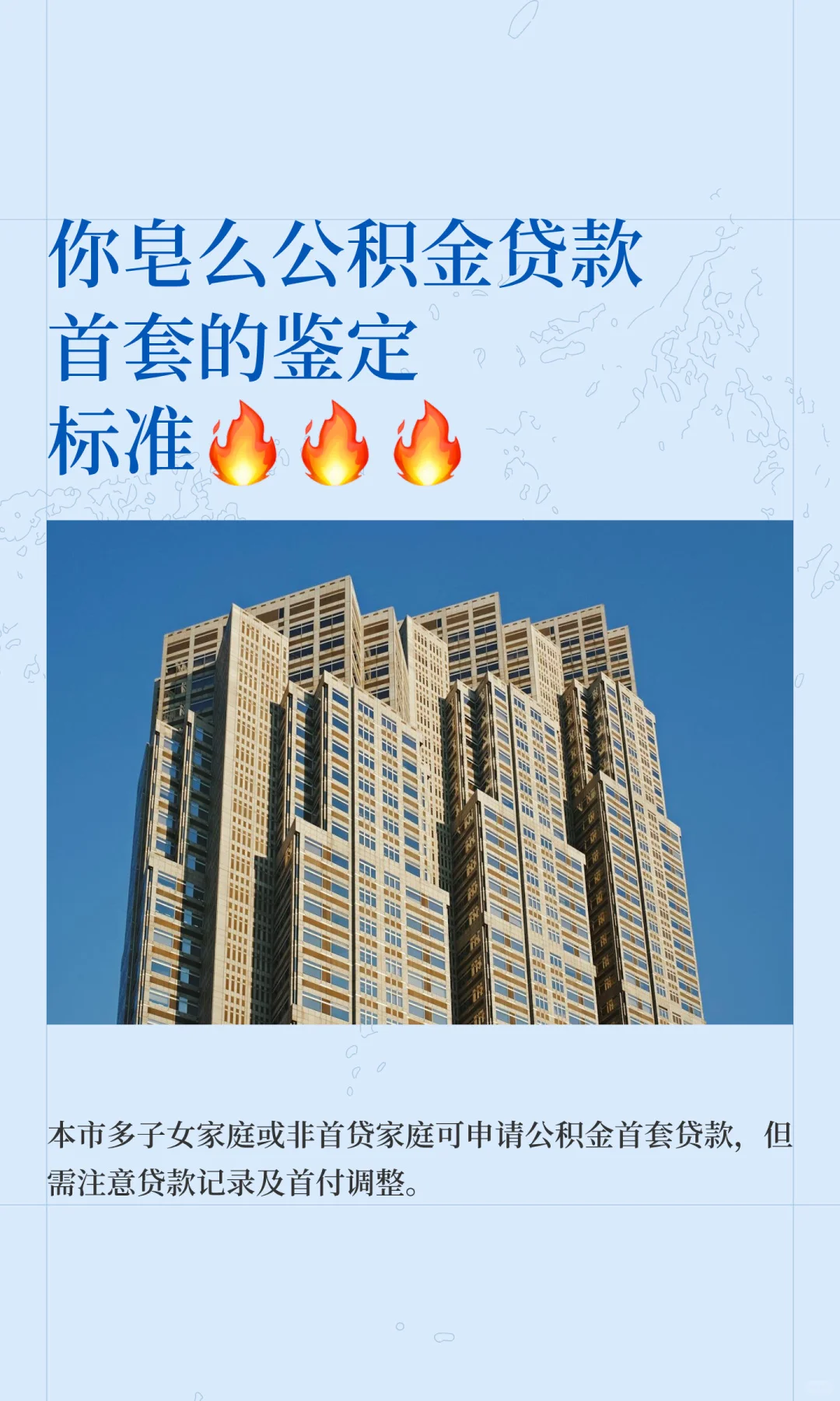 你皂么公积金贷款首套的鉴定标准🔥🔥🔥