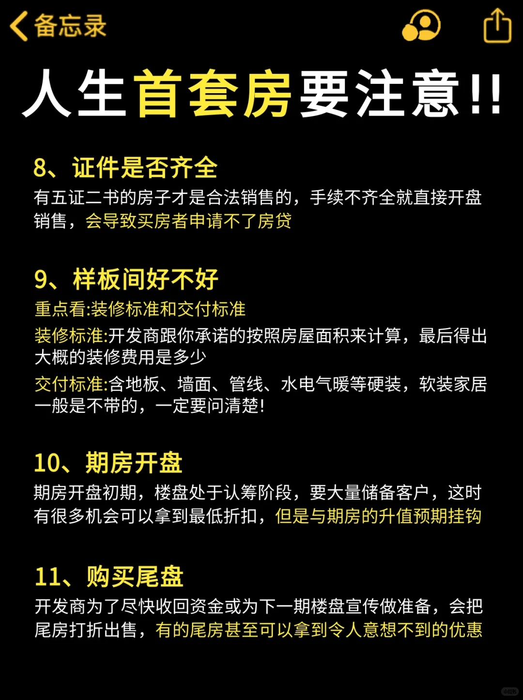 人生的首套房一定要注意⚠️😭