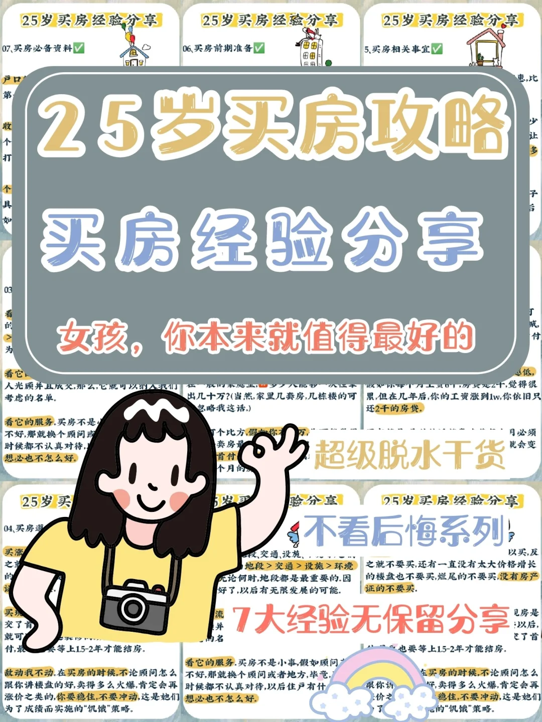 25岁买房攻略🔥分享我的买房经验❗ 干货