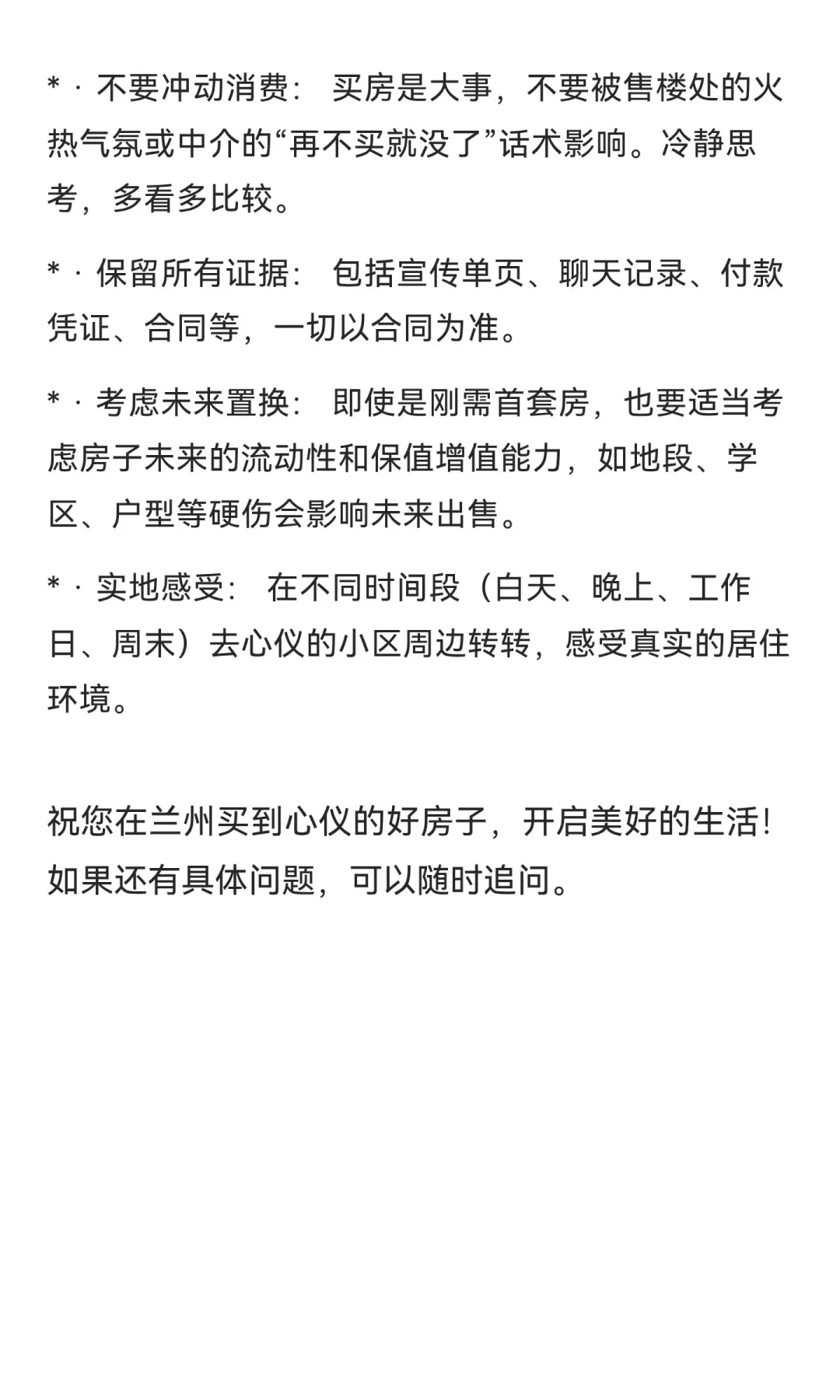 《兰州买房攻略：古语智慧点亮安居路》