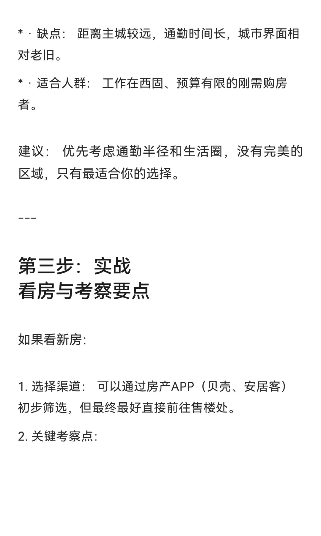 《兰州买房攻略：古语智慧点亮安居路》