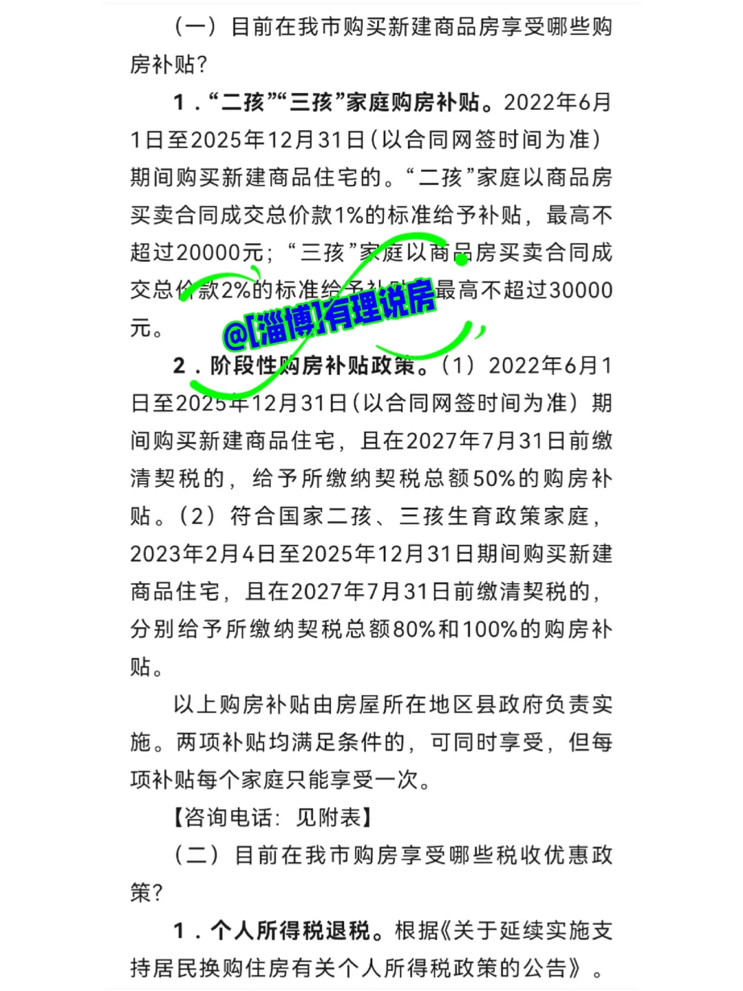 省下就是赚！一次性薅明白各种购房补贴！