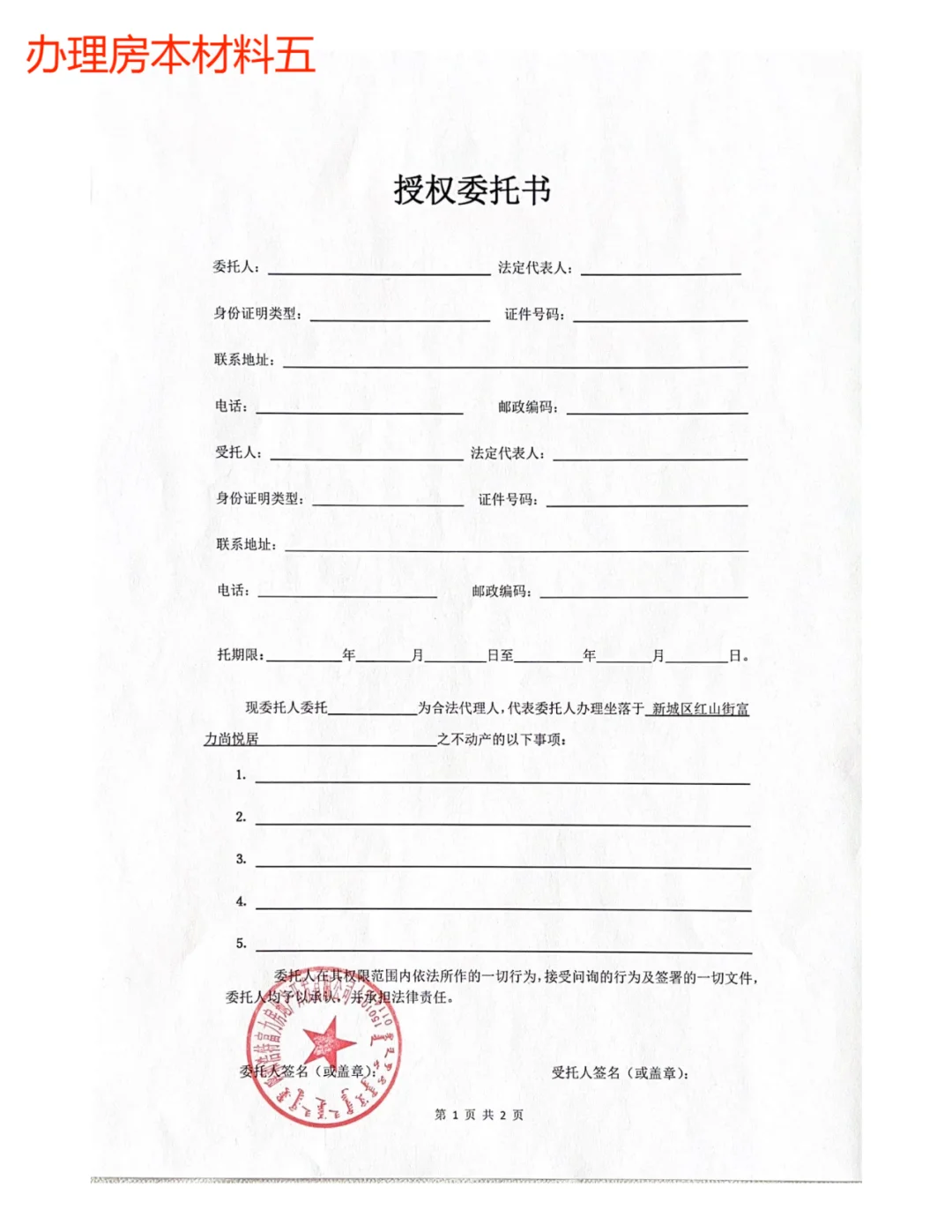 呼和浩特市公积金贷款房本办理流程
