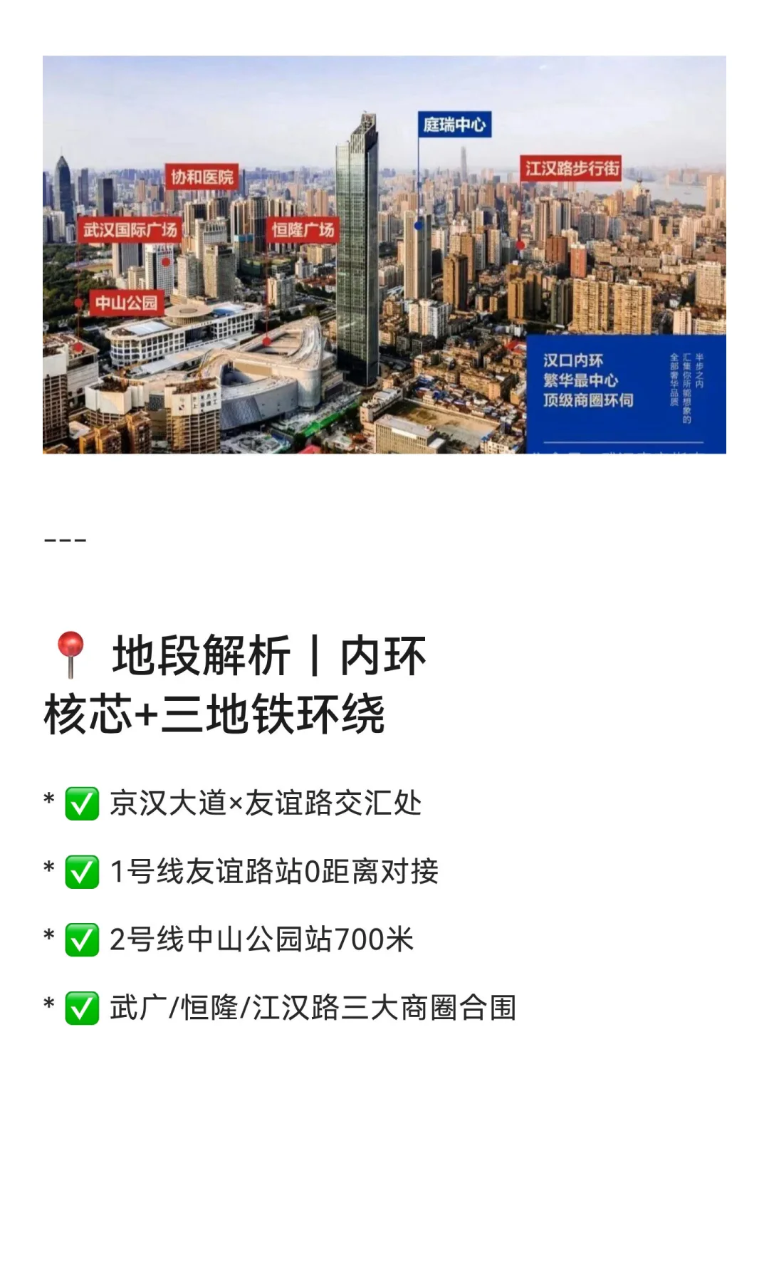 汉口内环「现房王」炸场！庭瑞中心：武广旁