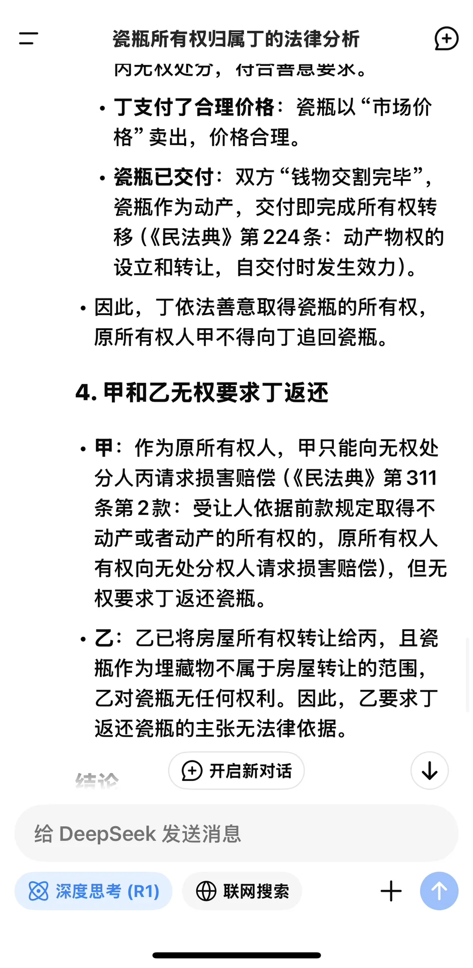 法律小白求助：所有权归谁？🙋‍♀️
