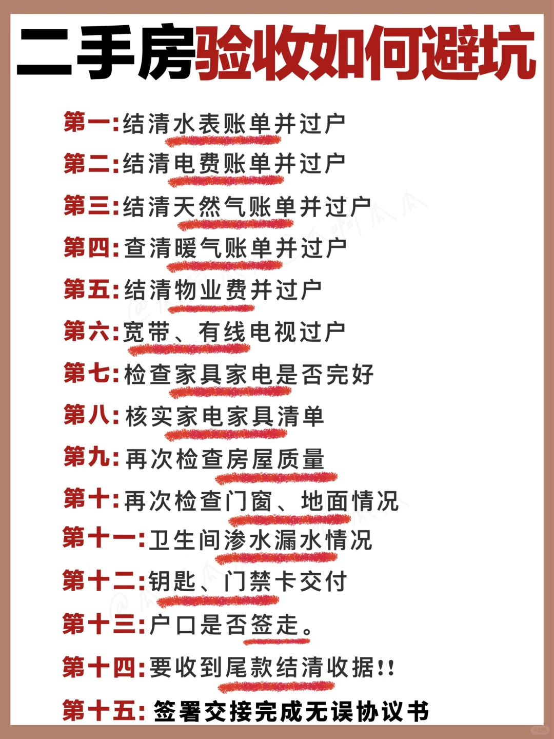 求求了‼️二手房验收如何不避坑一定要看‼️