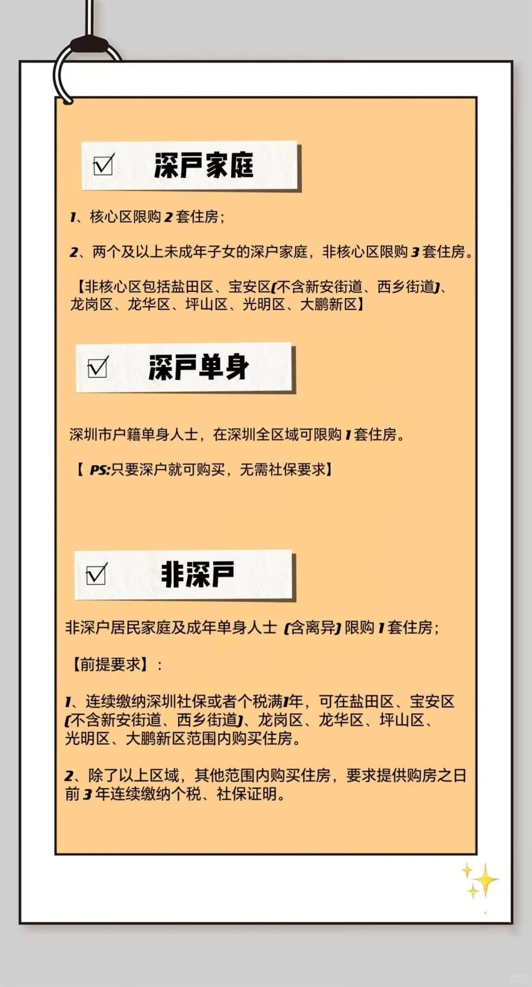 深圳新政后最新的限购限贷政策